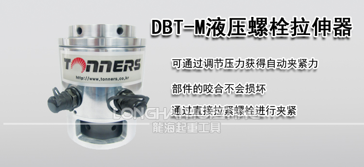DBT-M液压螺栓拉伸器