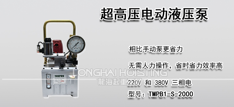 TECPOS TMPB1-S-2000超高压电动液压泵