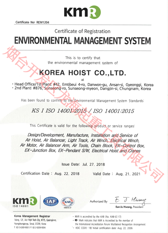 ISO 14001质量管理体系认证证书