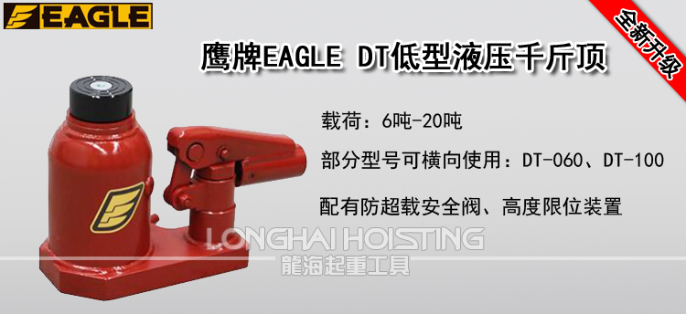 鹰牌EAGLE DT低型液压千斤顶